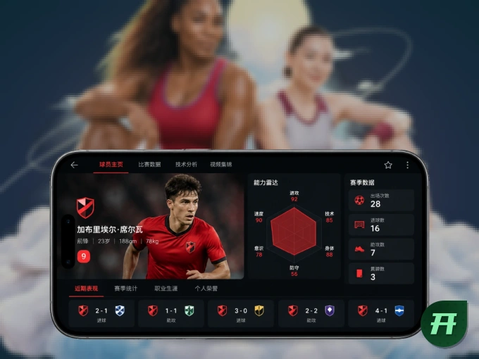 开云 APP，随时掌握比赛进程